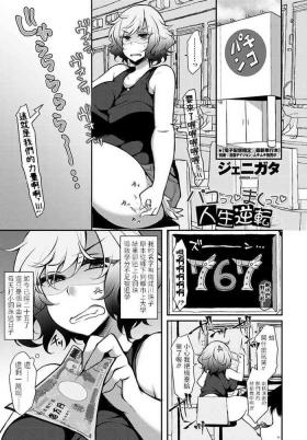 Pakotte Makutte Jinsei Gyakuten