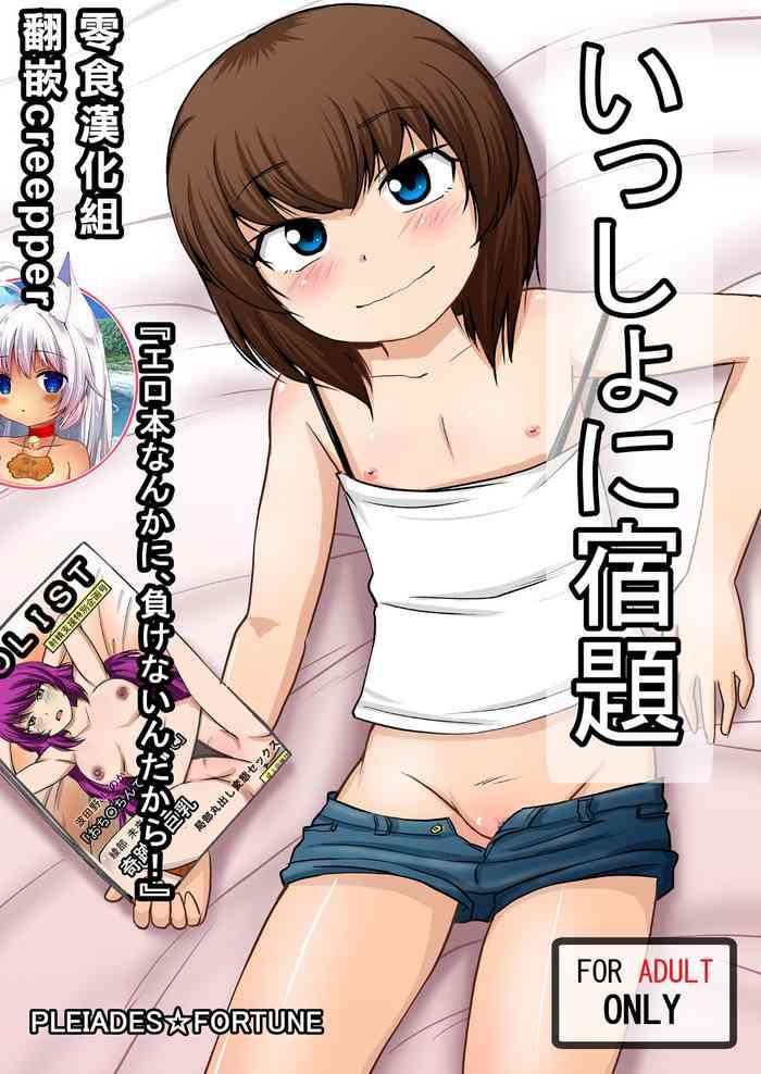 Isshou ni Shukudai "Erohon Nanka ni, Makenain Dakara!"