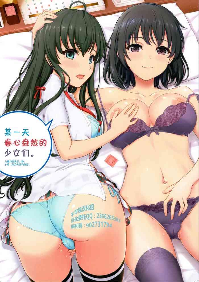 Aru Hi no Hotetta Onnanoko-tachi.【不可视汉化】