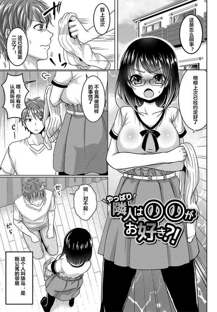 隣人は〇〇がお好き？！