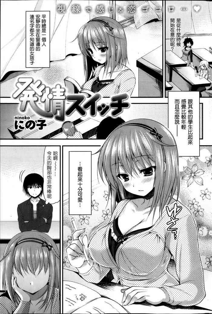 Hatsujou Switch