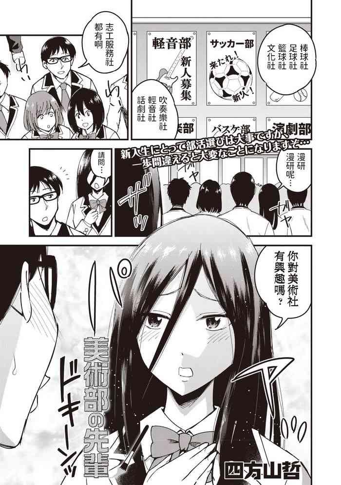 Bijutsubu no Senpai