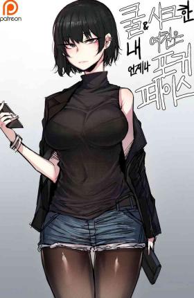 My Cool Girlfriend