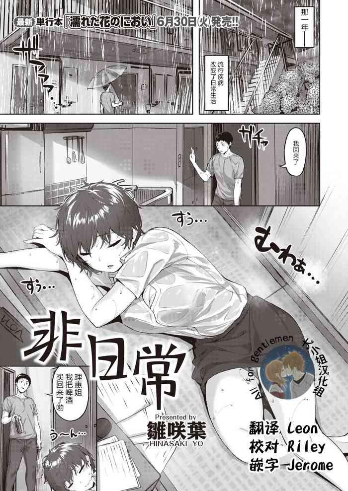 Hinichijou