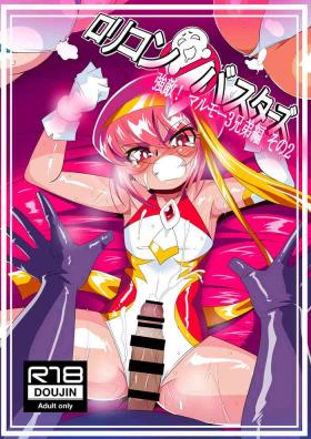 Lolicon Busters! Kyouteki! Marumo 3 Kyoudai Sono 2