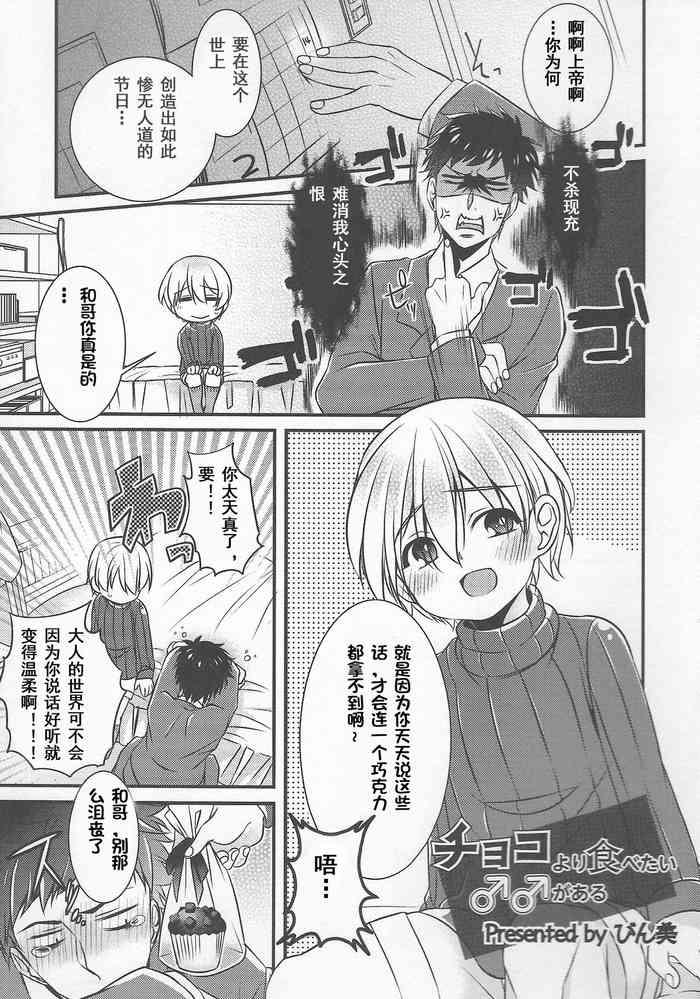 Cyoko Yori Tabetai ♂♂ Ga Aru