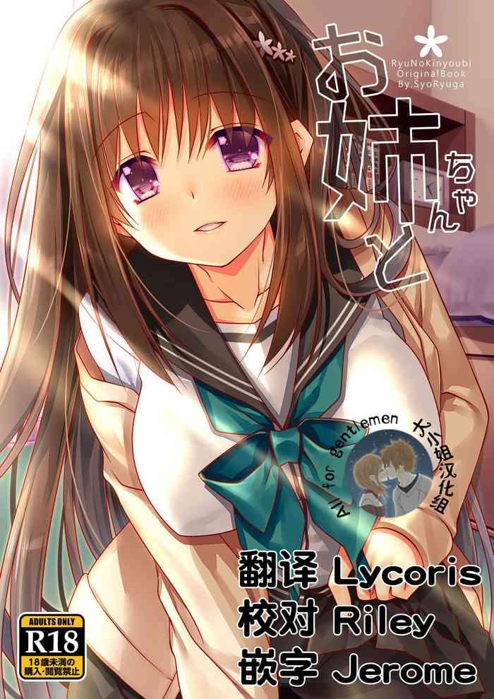 Onee-chan to