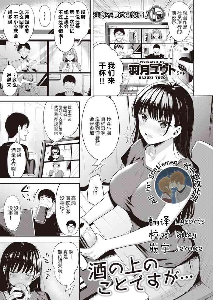 Sake no ue no Koto desuga