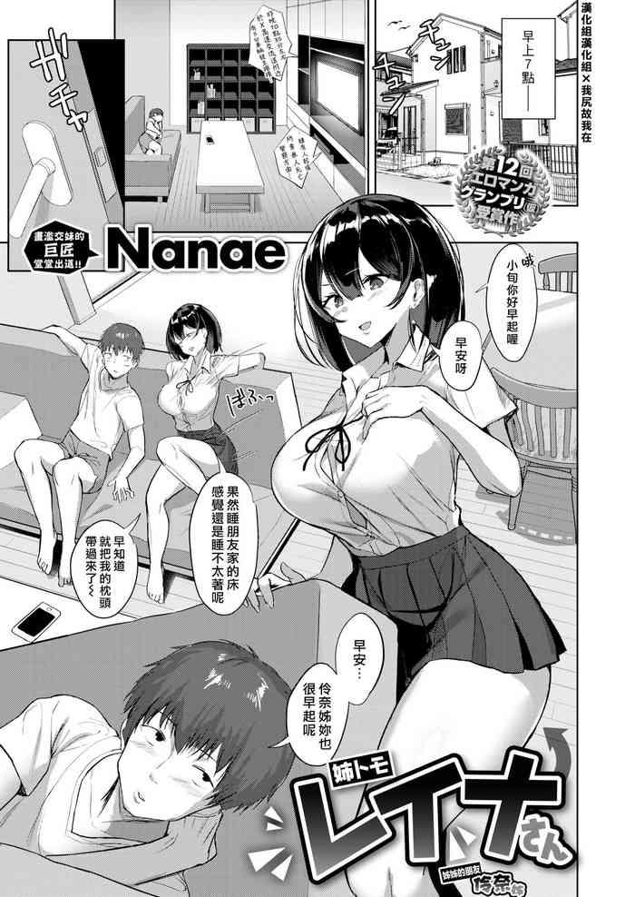 Anetomo Reina-san