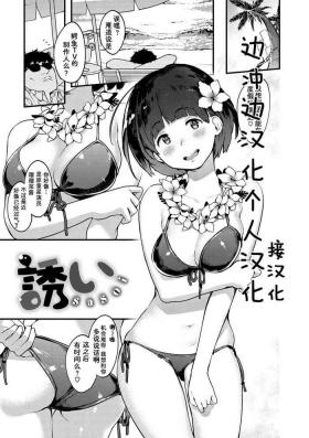 Haru to Ao - Our adolescence邀请【Chinese】边冲边汉化个人汉化