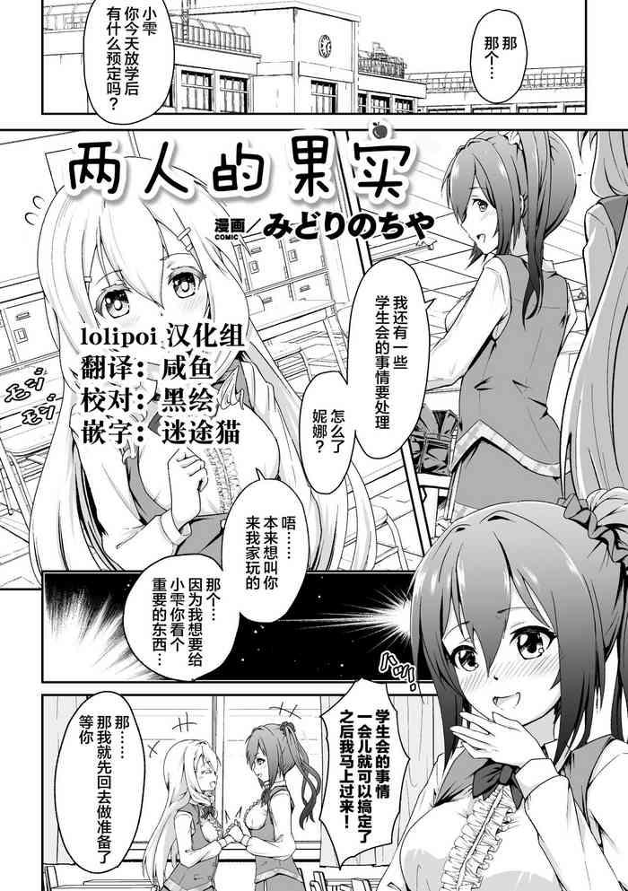 Futatsu no Kajitsu | The Twin Fruits