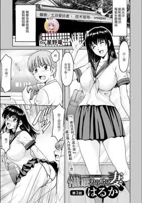Saimin Netorare Duma Haruka Ch. 3