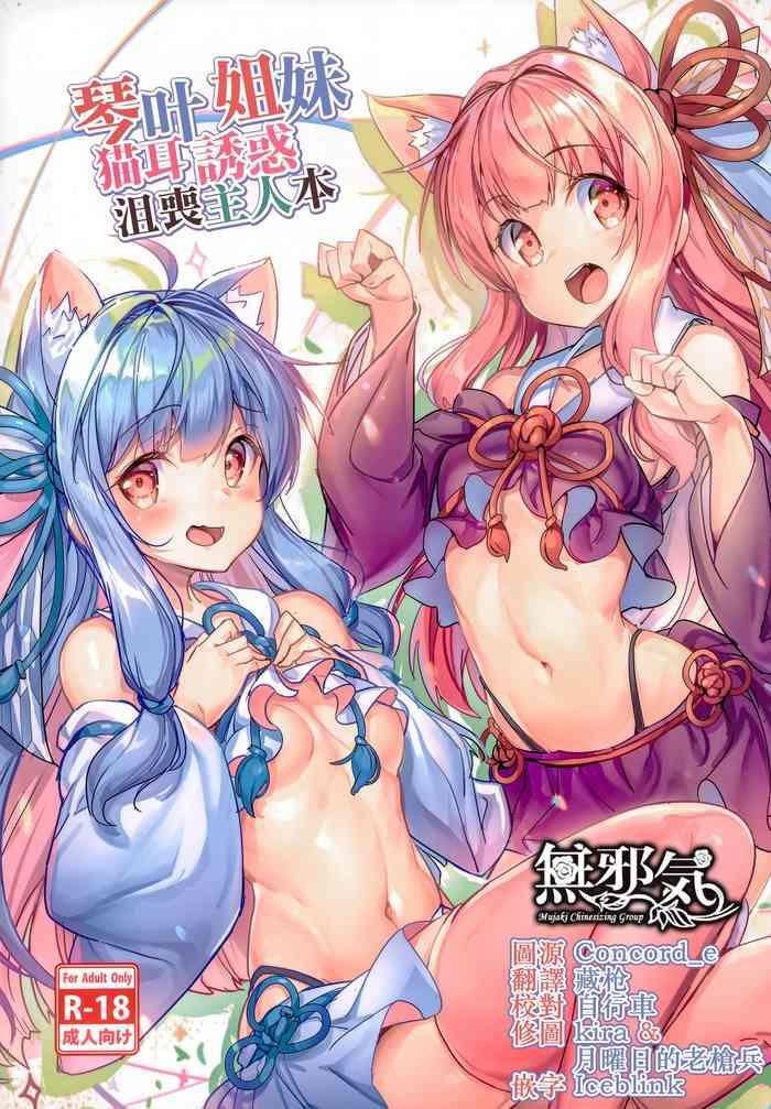Kotonoha Shimai no Ochikomu Master o Nekomimi de Yuuwaku Suru Hon