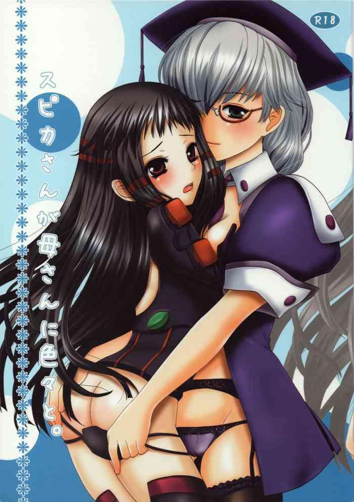 Supika san ga kaasan ni iroiro to 。