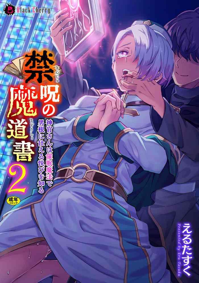 Kinju no Madousho2 Shinkan-san wa saimin mahō de dankon ni tsukaeru yorokobi o shiru
