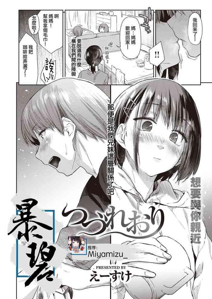 Tsudzure ori | 织锦