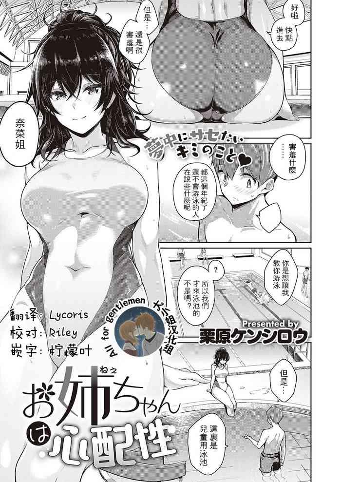 Onee-chan wa Shinpaishou
