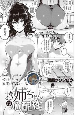 Onee-chan wa Shinpaishou