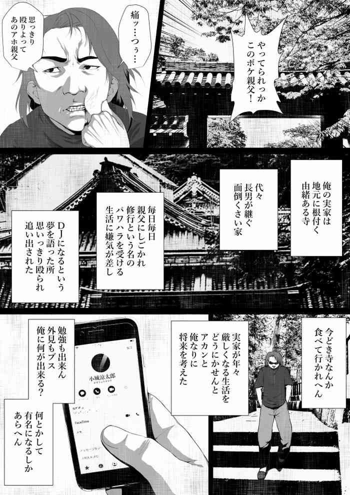 Shareninaranai ero i hanashi / norowareta jiko bukken to tera umare no T-kun