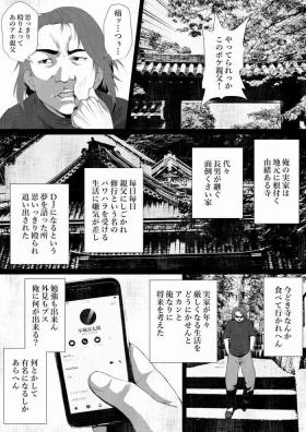Shareninaranai ero i hanashi / norowareta jiko bukken to tera umare no T-kun
