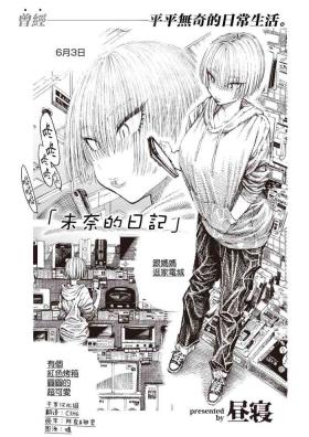 Manano Nikki | 未奈的日記