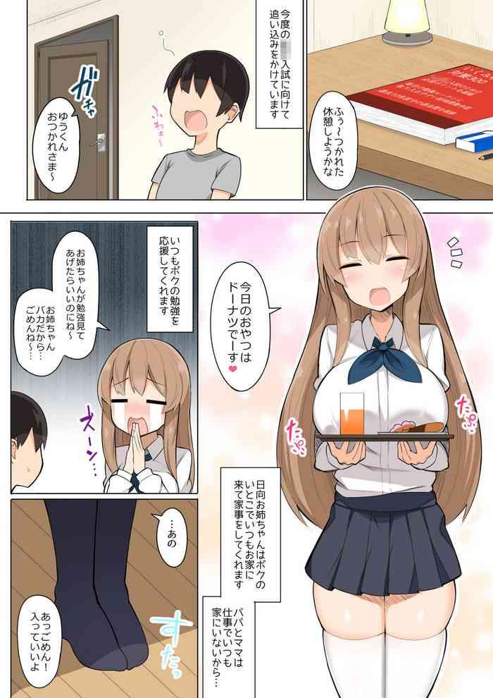 Onechantachi to ama ama juken benkyo