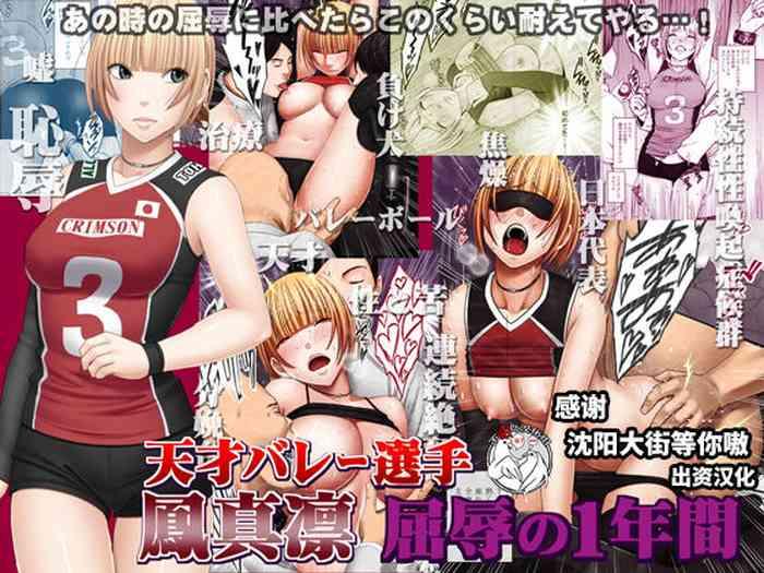 Tensai Volley Senshu Ootori Marin Kutsujoku no 1-nenkan