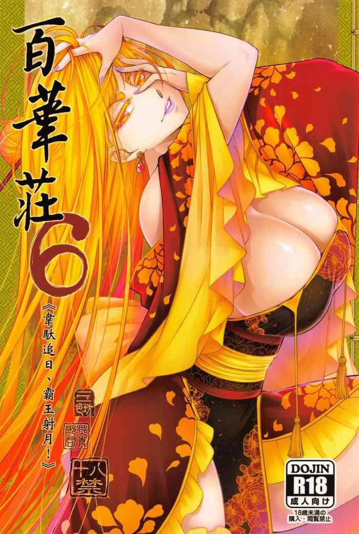Hyakkasou6《wéi tuó zhuī rì ,bà wáng shè yuè 》