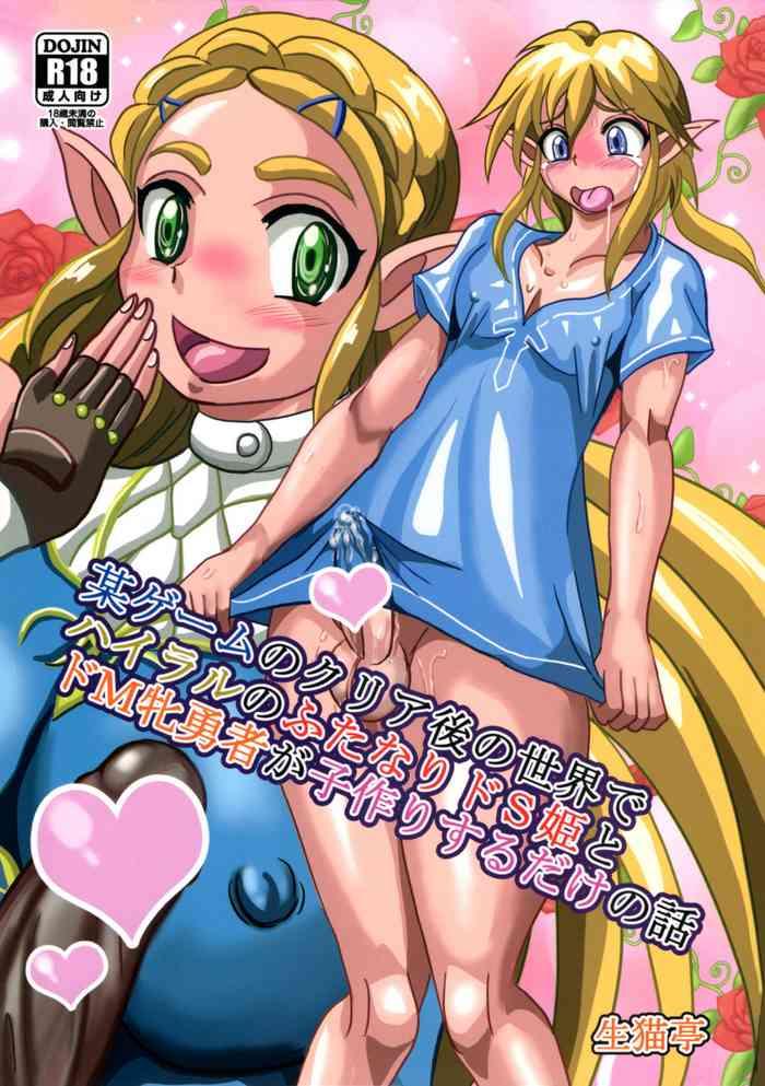 Bou Game no ClearS Hime to Do-M Yuusha ga Kozukuri suru dake no Hanashi