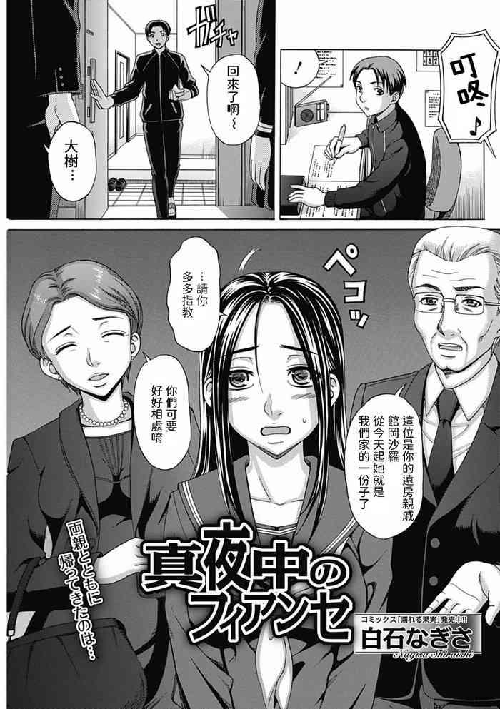Mayonaka no Fiance