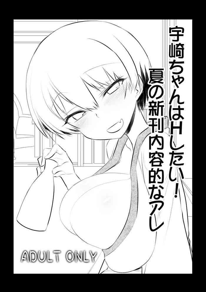 二年前の会場限定小冊子宇崎ちゃん