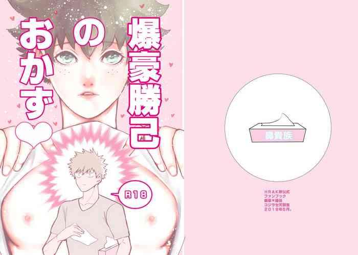 Bakugou Katsuki no Okazu