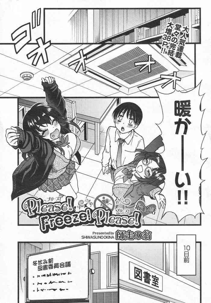 Purizu! Furizu! Purizu! | Please! Freeze! Please! #10