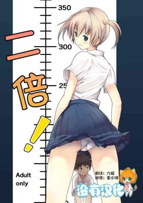 Nibai! 丨二倍！