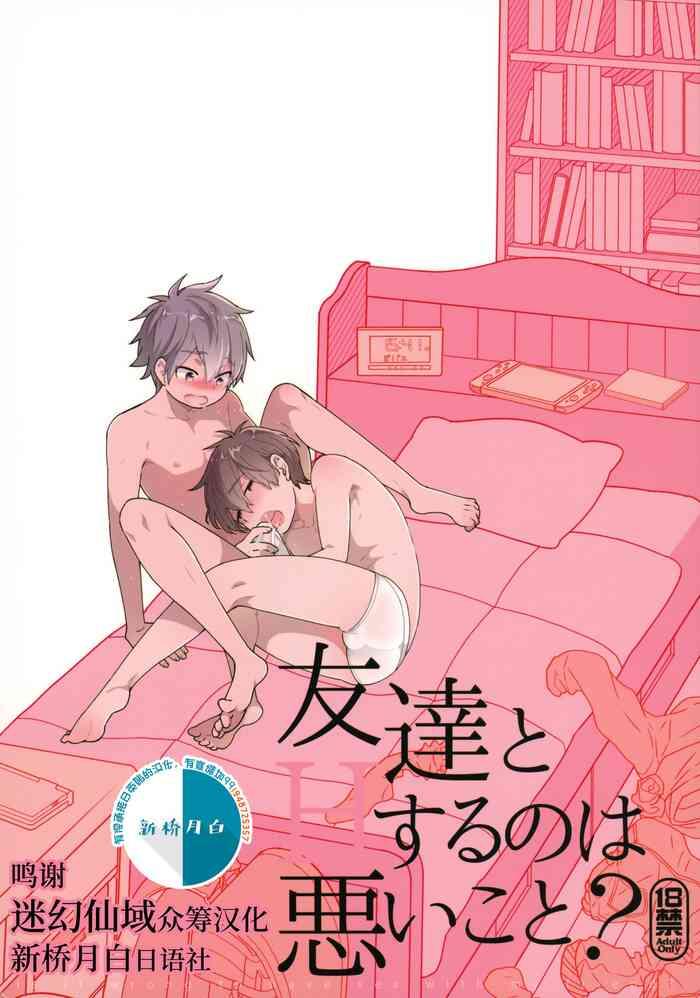 Tomodachi to Suru no wa Warui Koto? - Is it wrong to have sex with my friend?