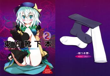 Touhou Kutsushita Bon 2