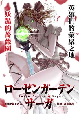 蔷薇园传奇 01-02 Chinese