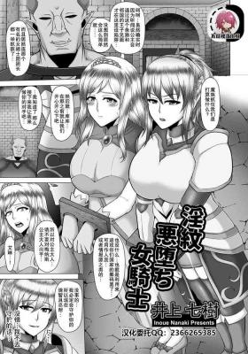 淫紋悪堕ち女騎士【不可视汉化】