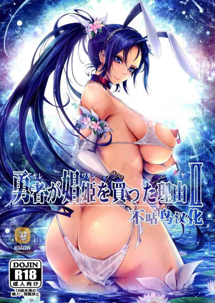Kare ga Watashi o Katta Wake II