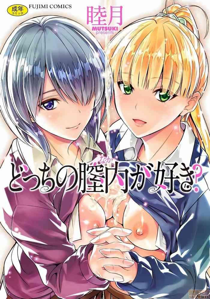 Docchi no Chitsunai ga Suki? | 你喜歡誰的腔內呢?