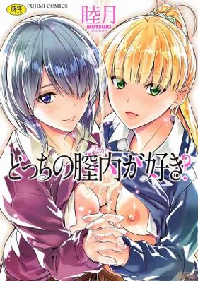 Docchi no Chitsunai ga Suki? | 你喜歡誰的腔內呢?
