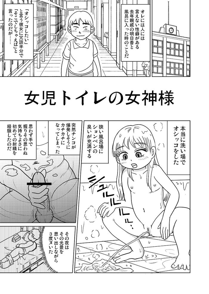 Joji Toire no Megami-sama