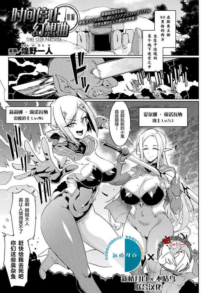 タイムストップファンタジア 前編+中編