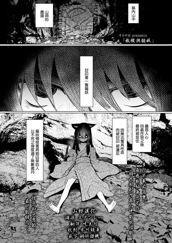 Kyouju to Bakeneko | 教授與貓妖