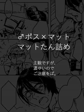 ♂ Bossu × Matto Matto Tan-tsume