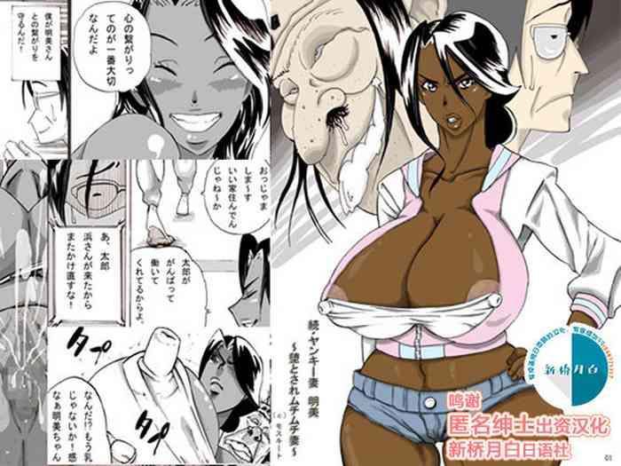 Zoku Yankee Zuma AkemiChinese]