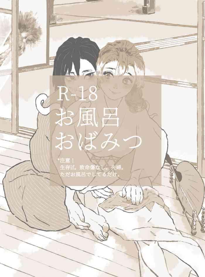 Ofuro ObaMitsu