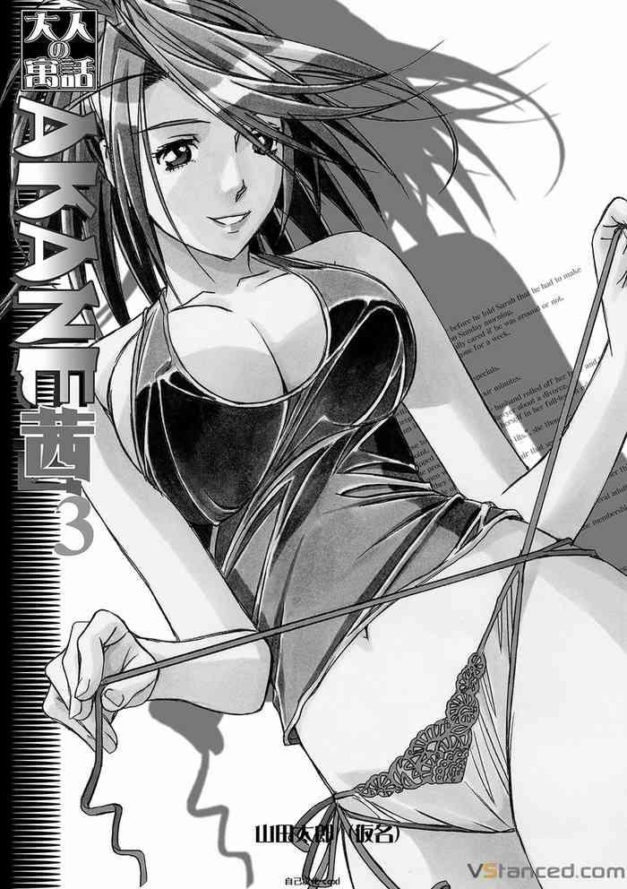 AKANE vol.03