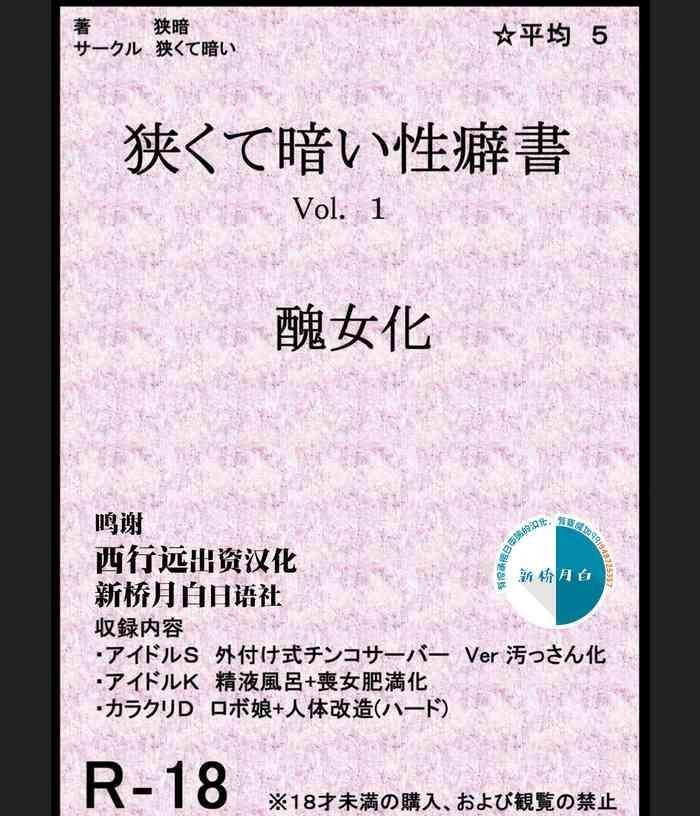 Book about Narrow and Dark Sexual Inclinations Vol.1 Uglification