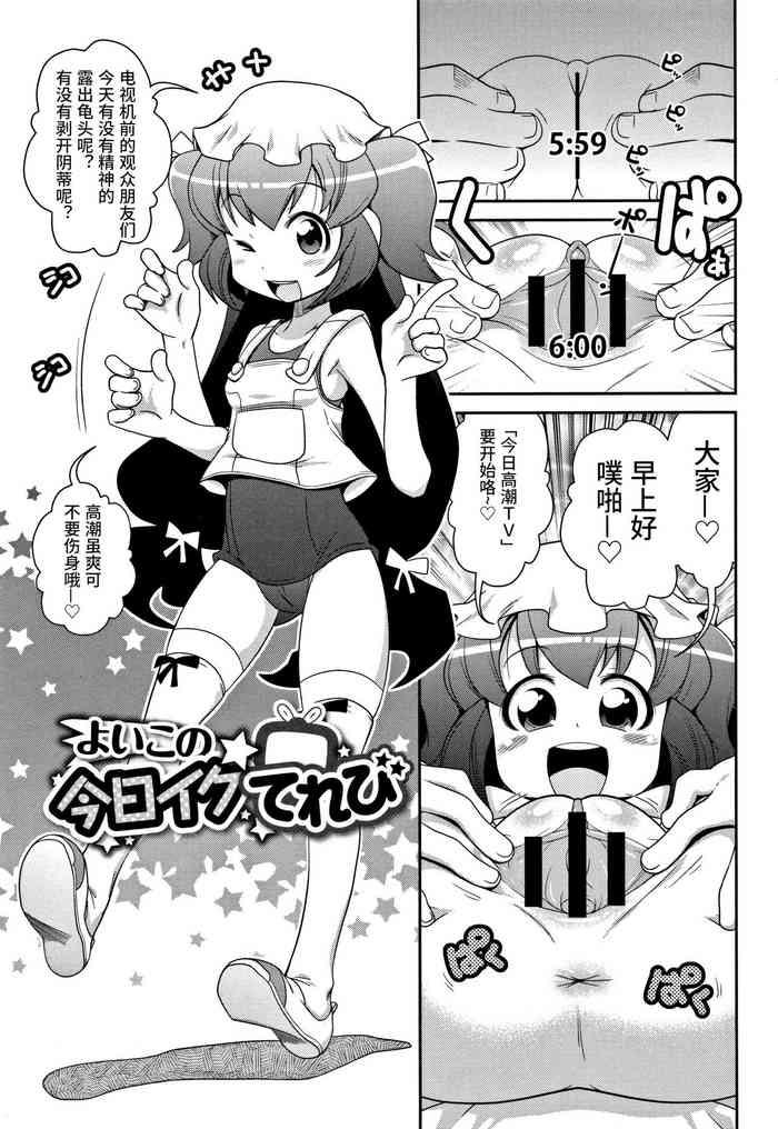 Yoiko no Kyou Iku Terebi